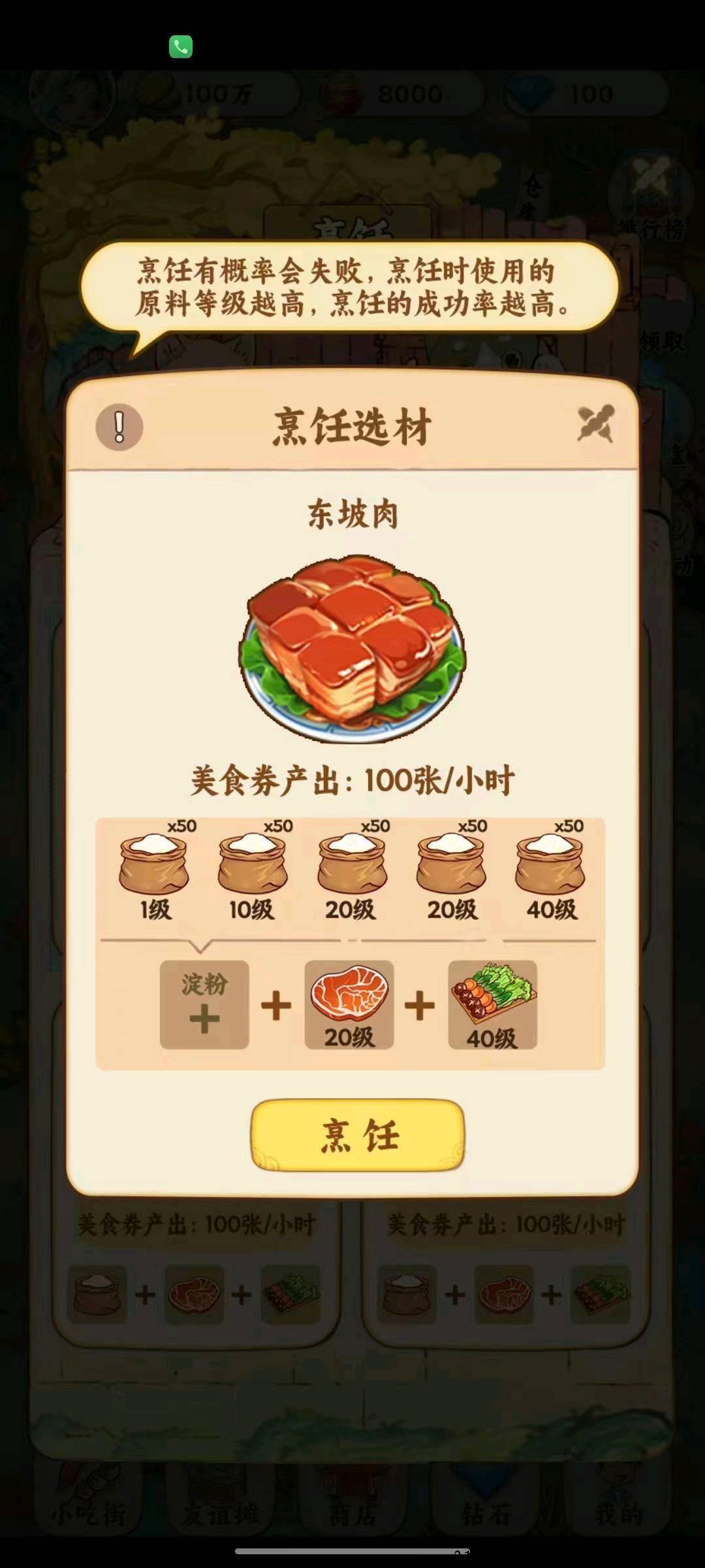 新版我的小吃街，首码预热
