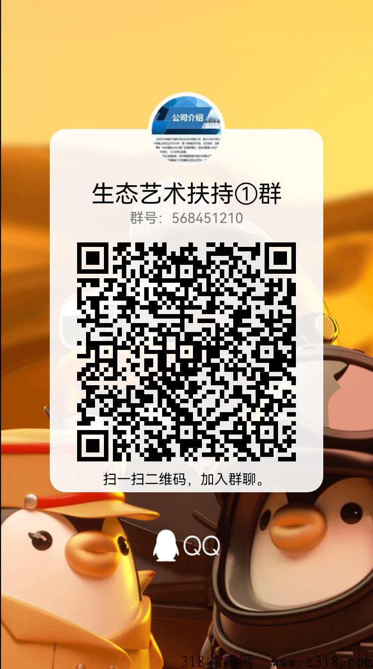 生态艺术首码，每天扶持个人及团队