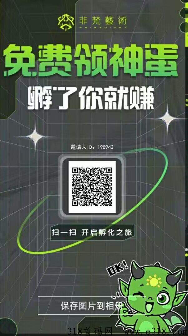 非梵艺术高扶持，无门槛回收
