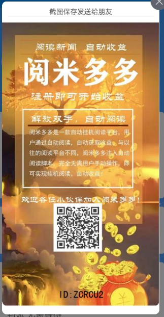 阅米多多最新首码项目，文章阅读，不用微信