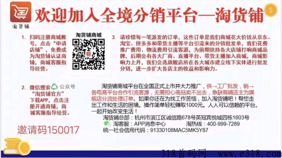 淘货铺，2023最新社交+一款分销平台，挑战轻松赚米