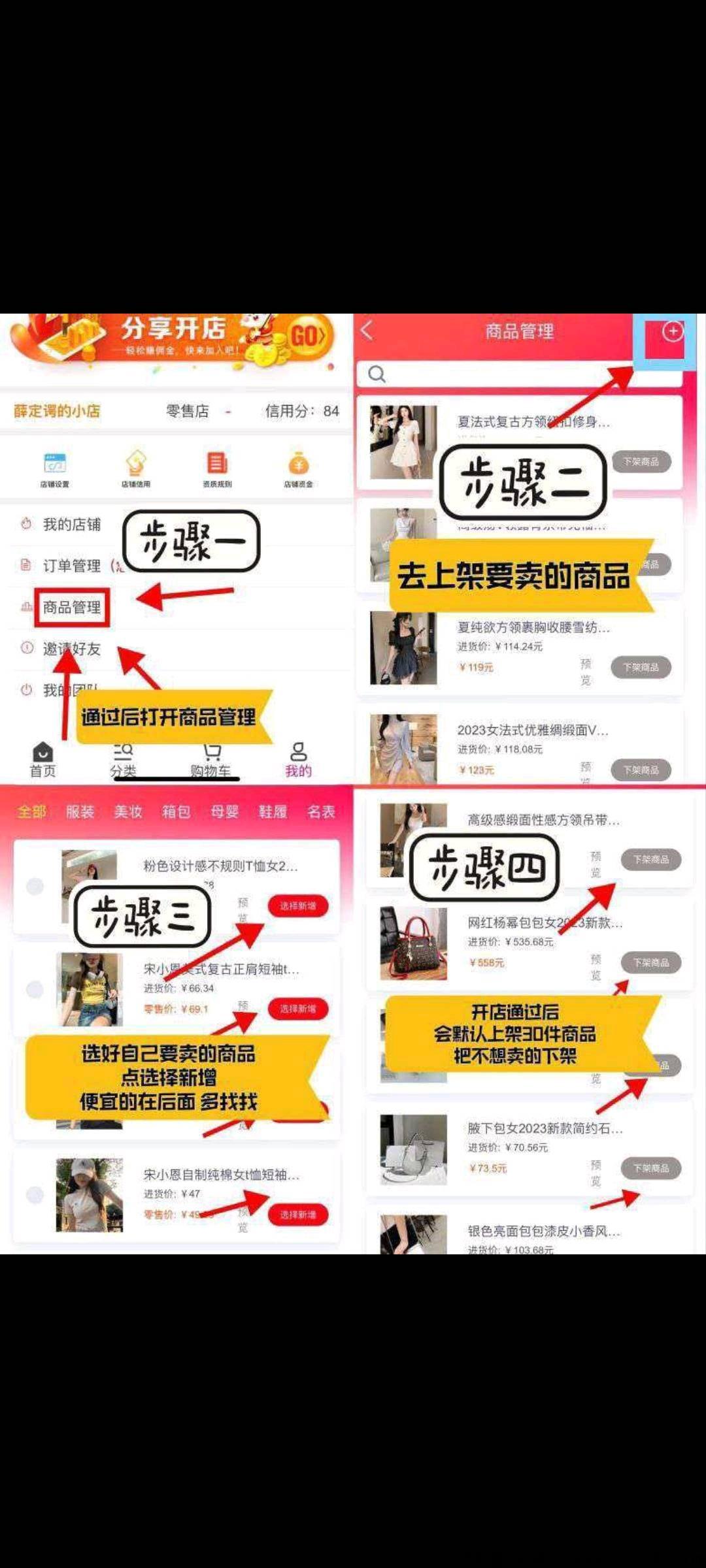 淘货铺，2023最新社交+一款分销平台，挑战轻松赚米