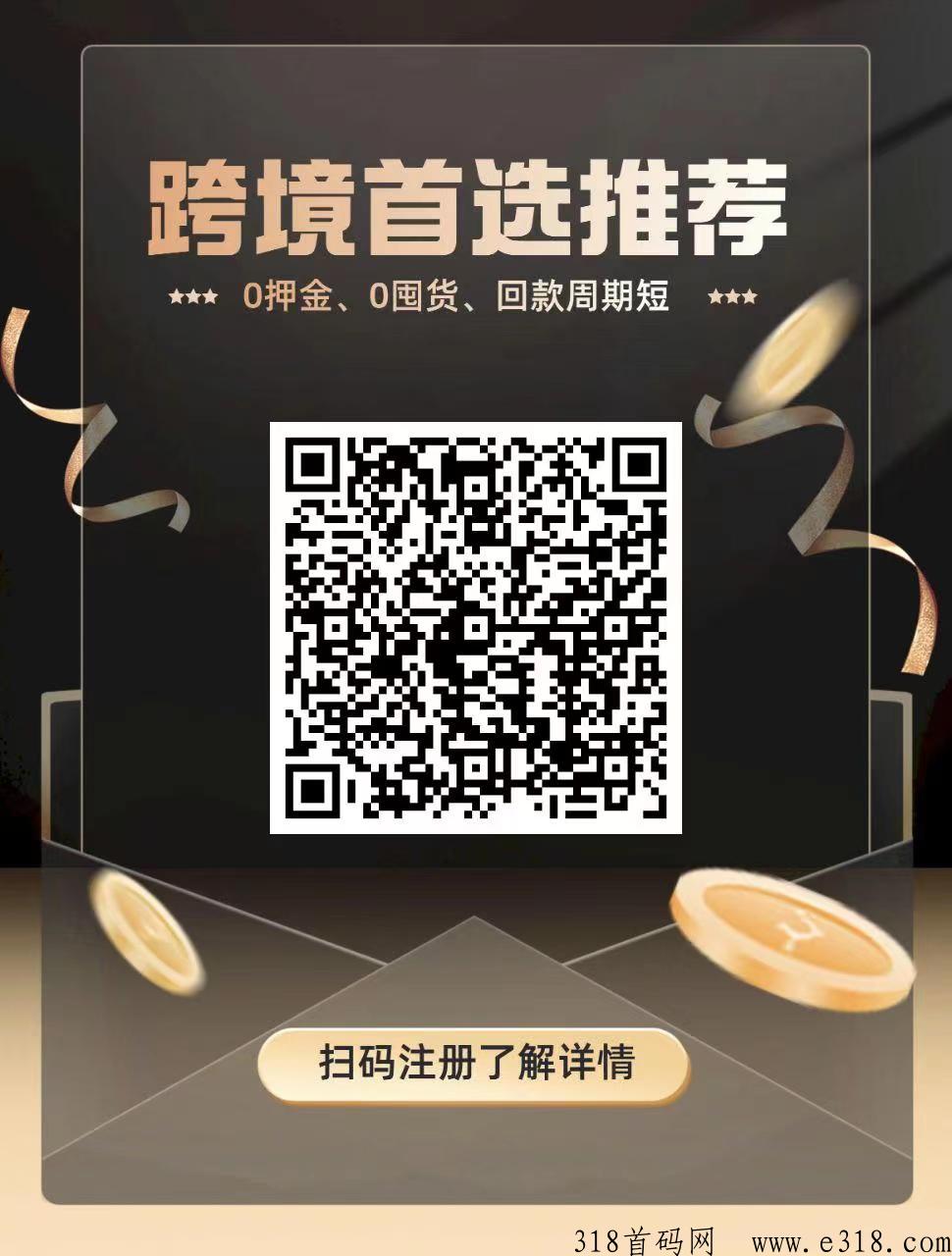 正规跨境电商签订合同的，轻松赚米