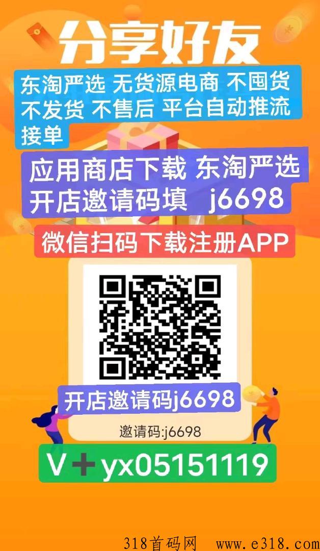 东淘严选，央视CCTV广告助推，2023长久稳定项目，轻松赚米