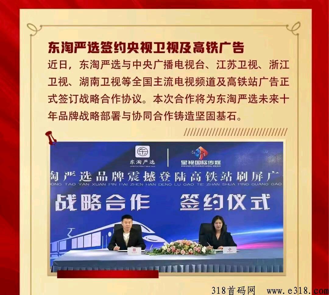 东淘严选，央视CCTV广告助推，2023长久稳定项目，轻松赚米