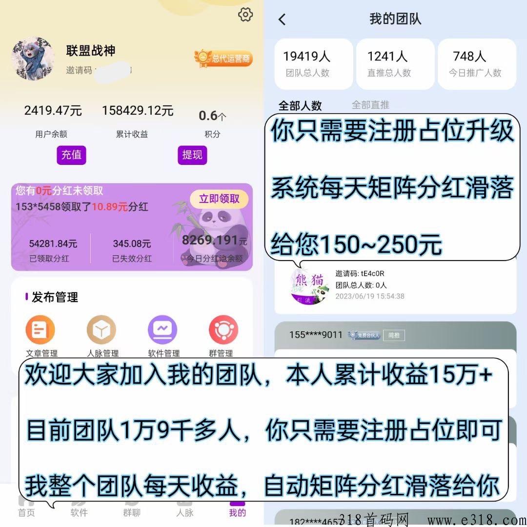 熊猫引流，首码刚出，大型广告平台，全网扶持对接