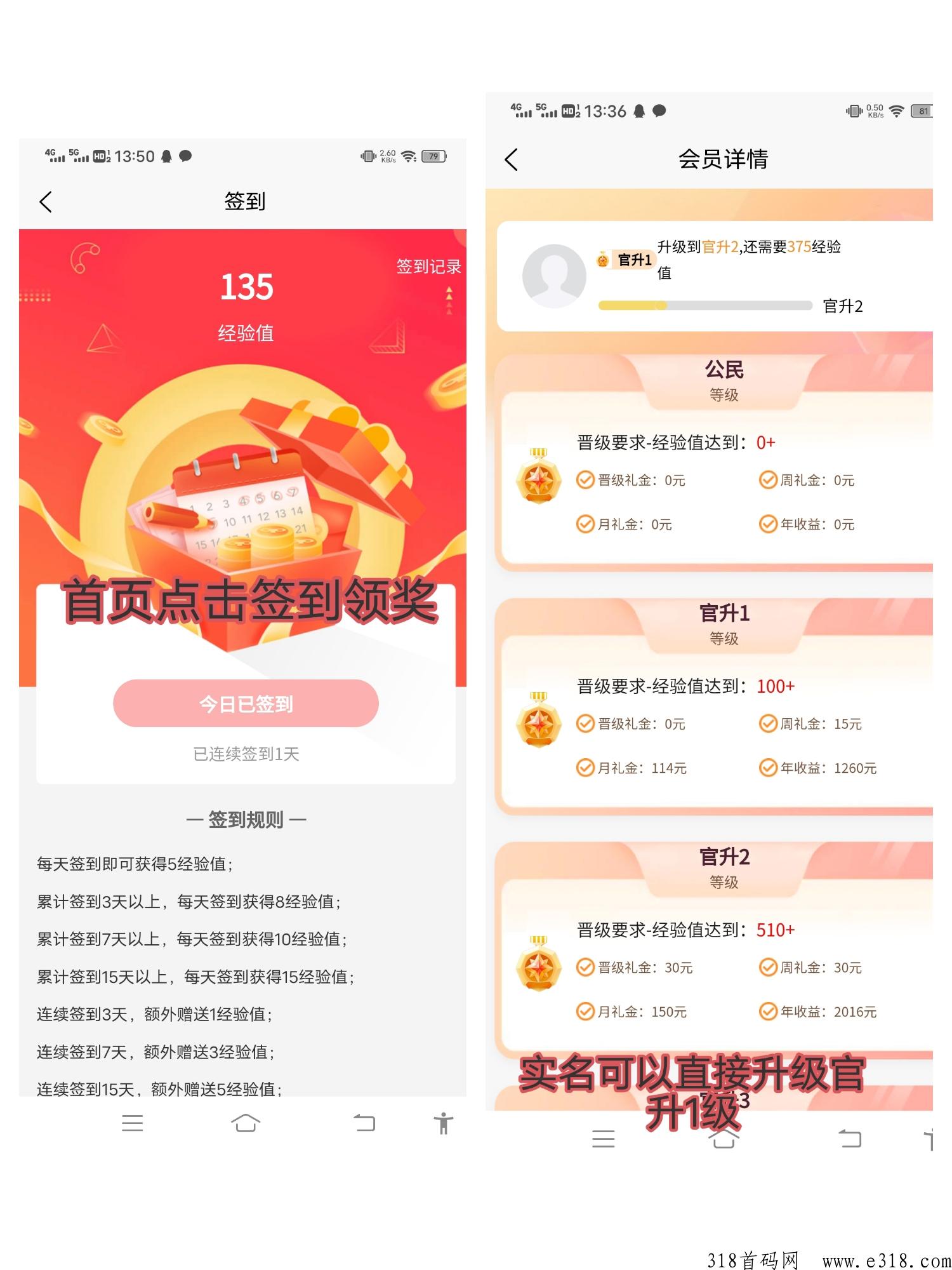 联盟商城，签到等级分奖励，签到实名就升级