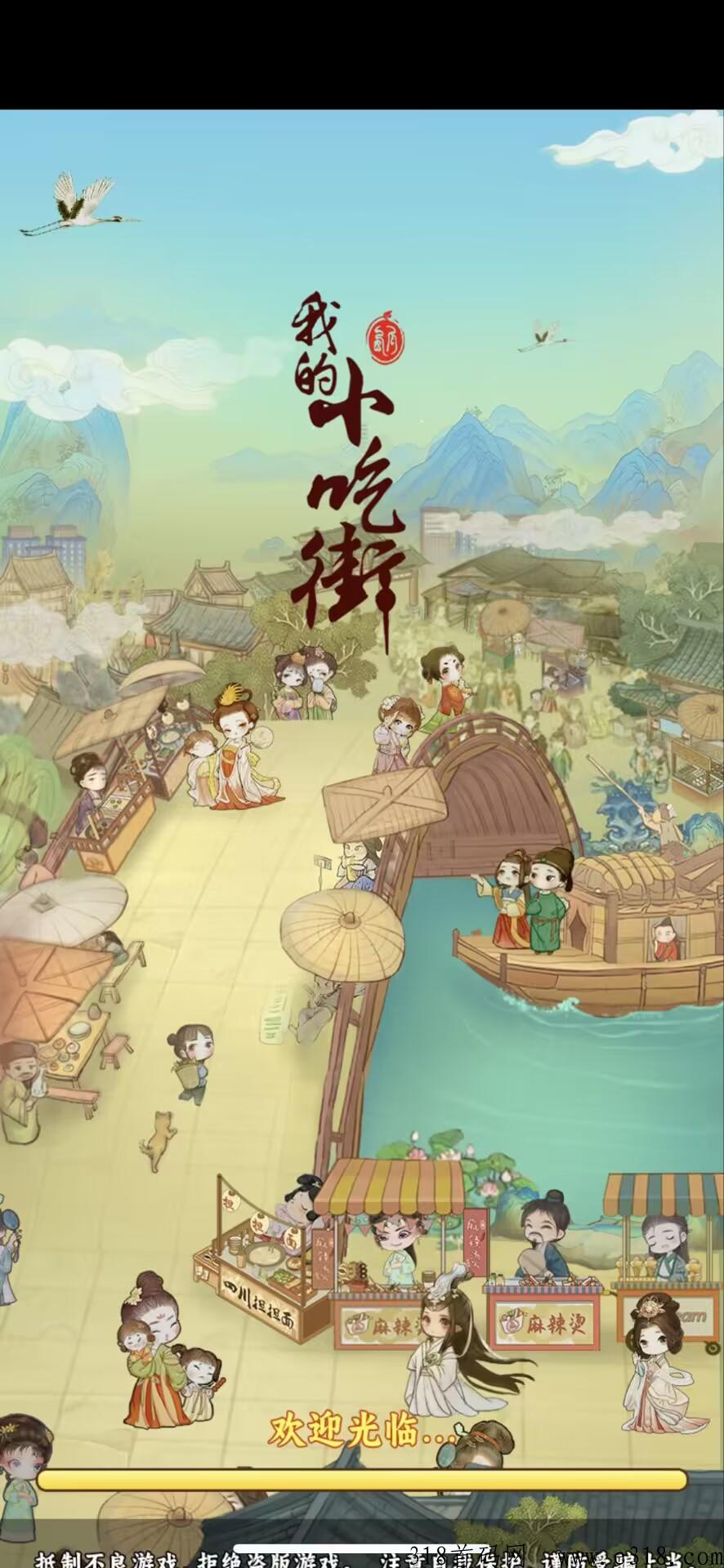 新版小吃街即将上线