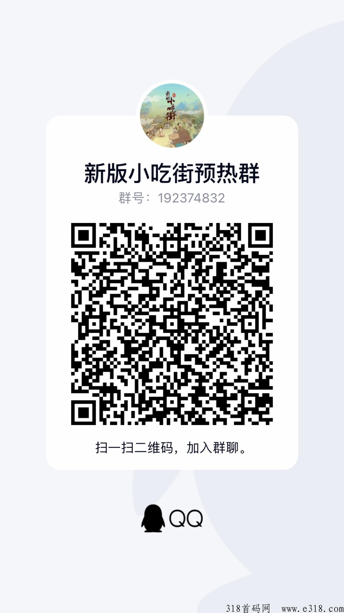 新版小吃街即将上线