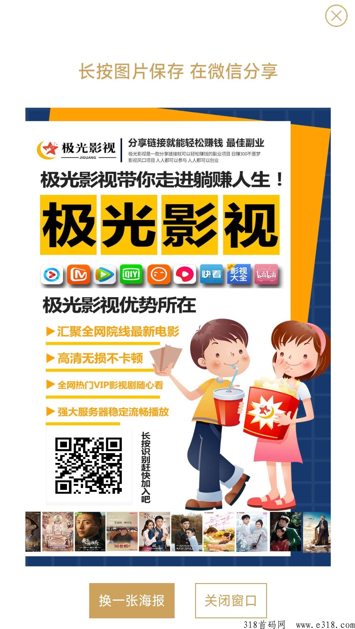 极光影视，谁都需要，追剧告别会员