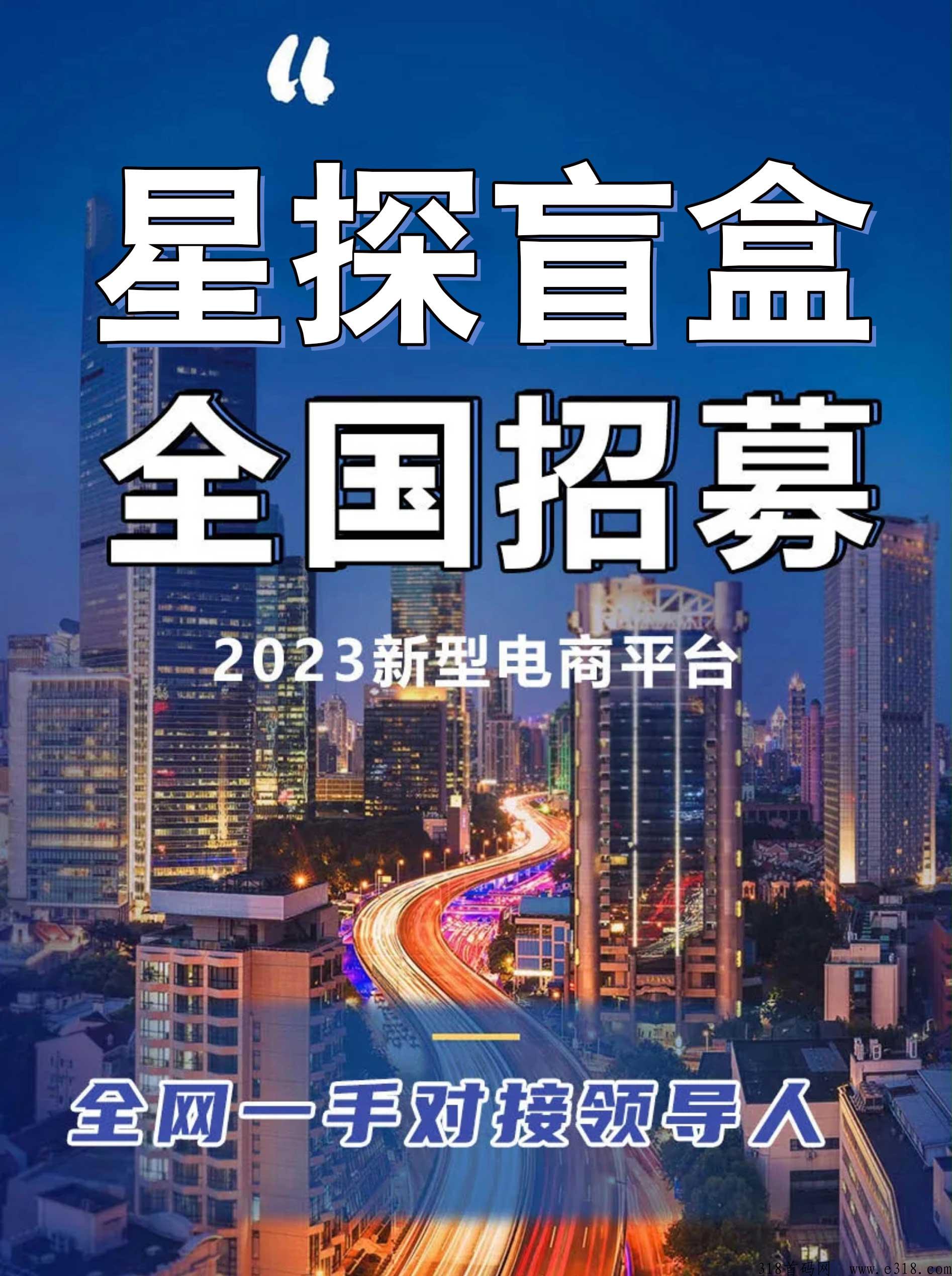 星探盲盒全新模式，火爆启动百大社区抢占先机对接