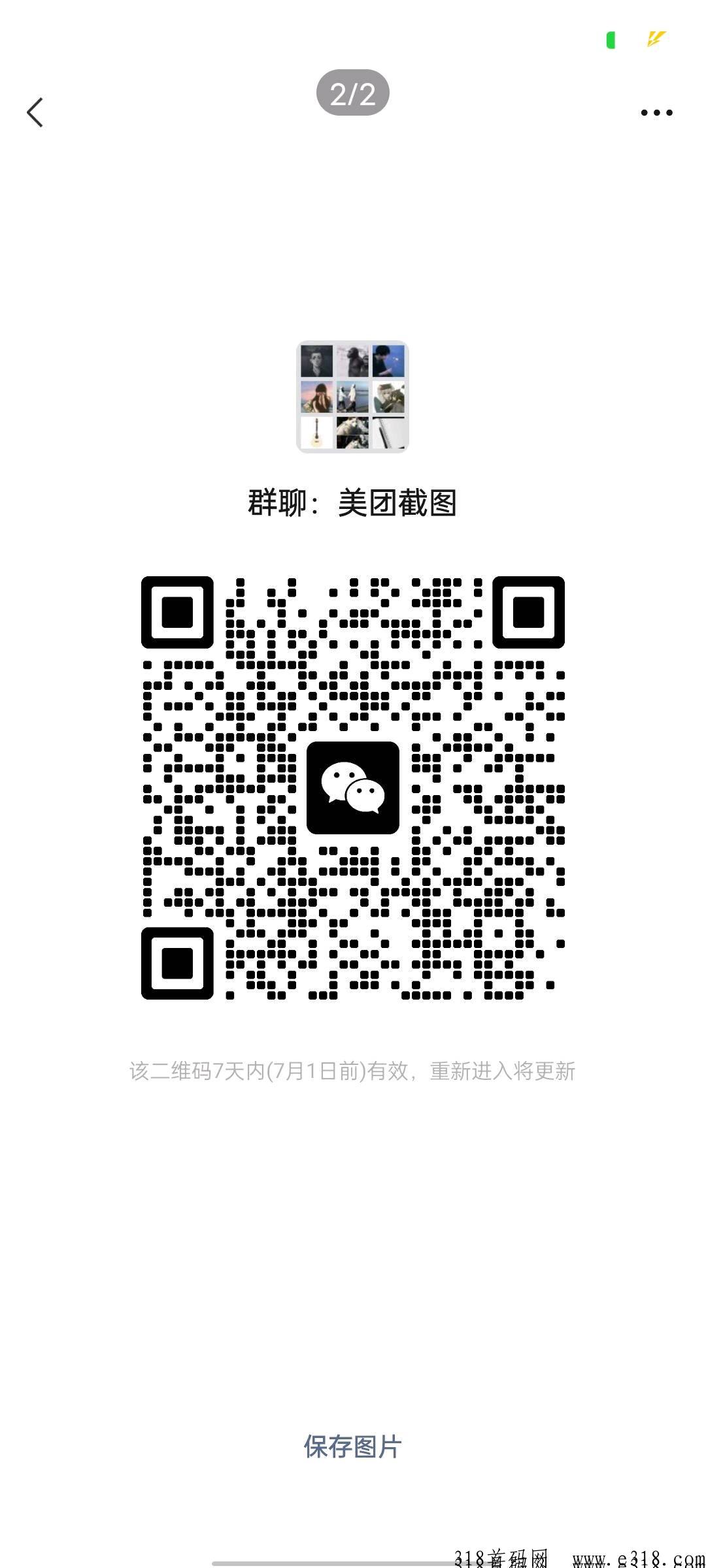 美团截图怎么做，绿色稳定，假期小尖职