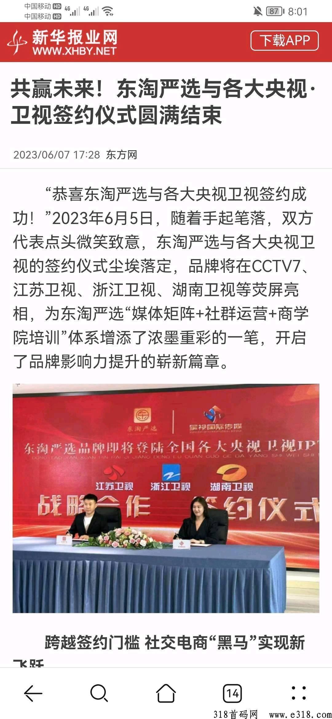 东淘严选首码，已上央视各大卫视广告签约