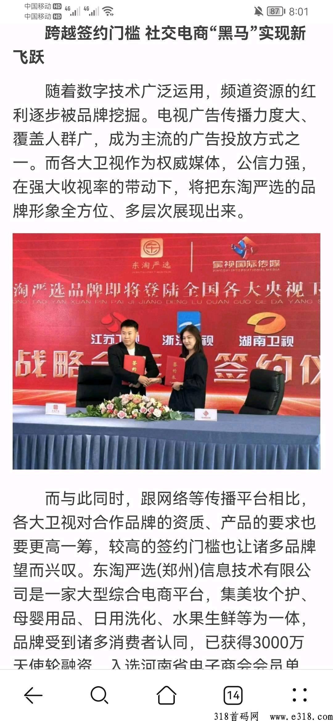 东淘严选首码，已上央视各大卫视广告签约