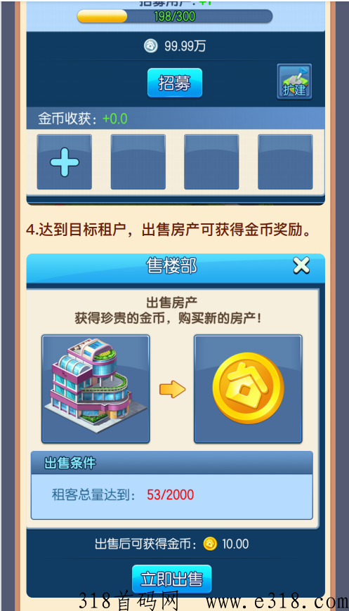 天天来收租内测火爆，官方邀你下月公测探宝