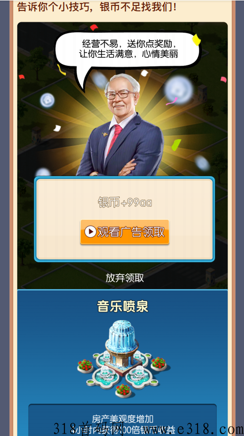 天天来收租内测火爆，官方邀你下月公测探宝