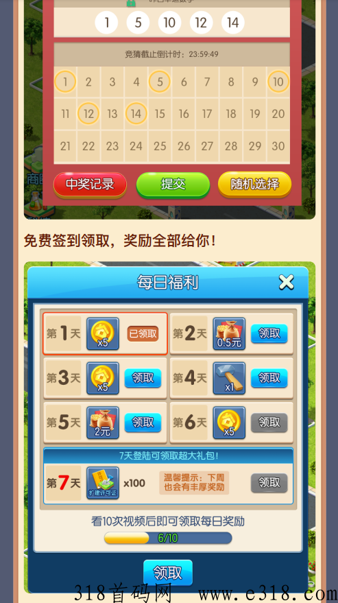 天天来收租内测火爆，官方邀你下月公测探宝