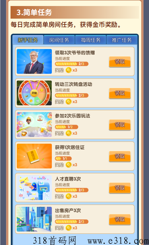 天天来收租内测火爆，官方邀你下月公测探宝