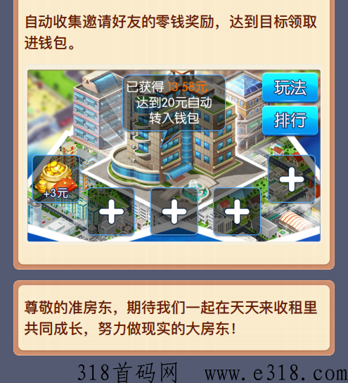 天天来收租内测火爆，官方邀你下月公测探宝