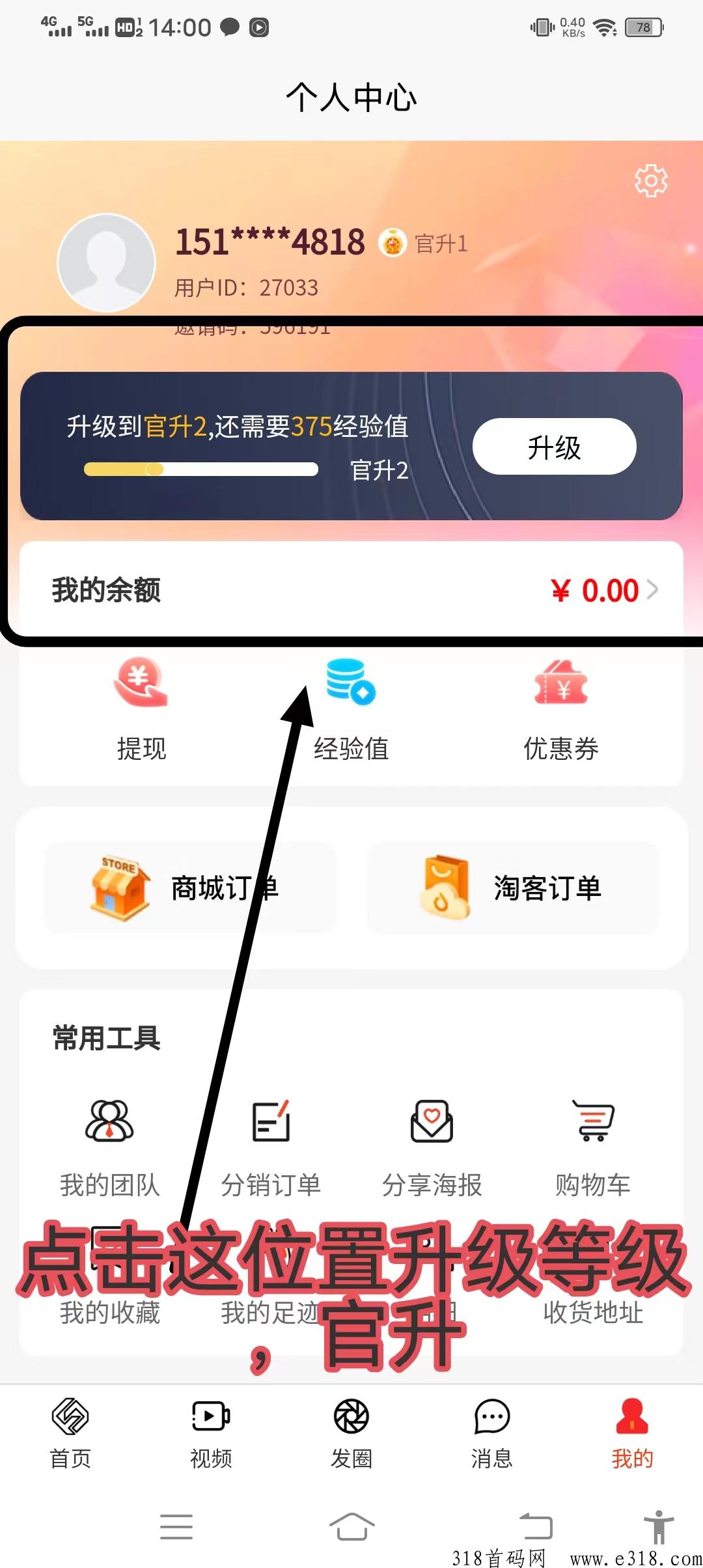 联盟商城，签到等级分奖励，签到实名就升级送礼金