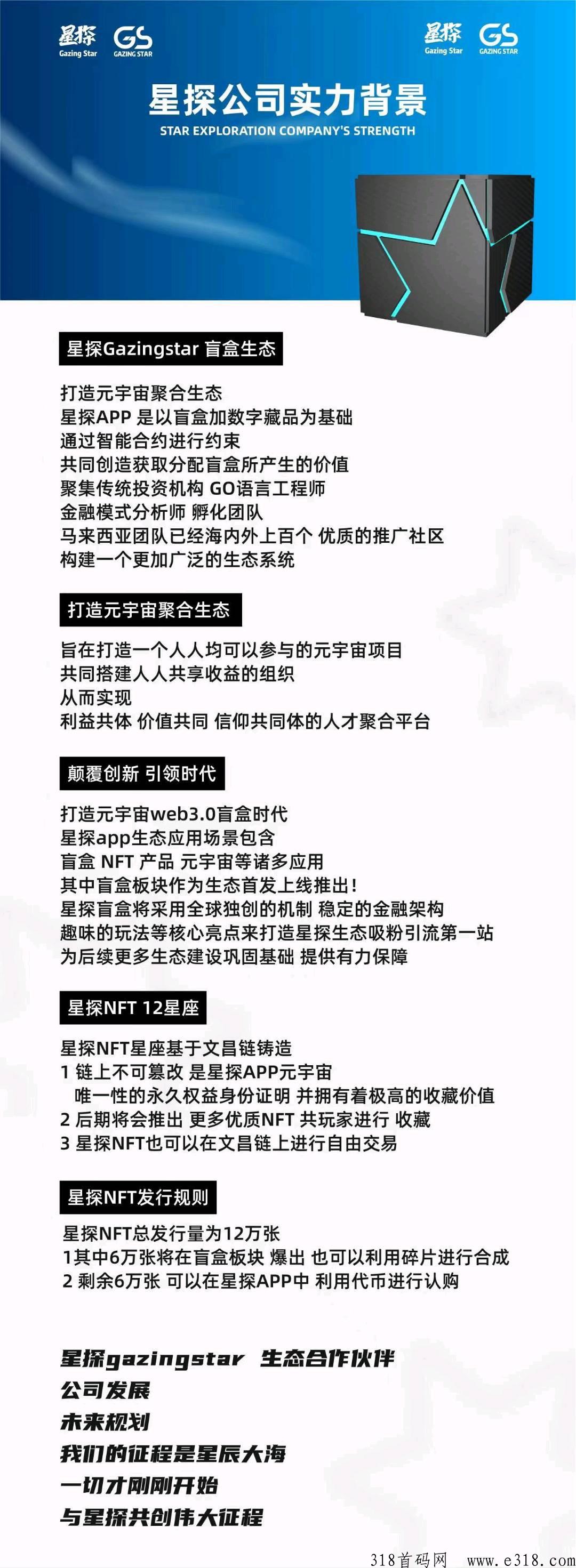 星探盲盒全新模式，即将开始预热，第一批稳吃肉