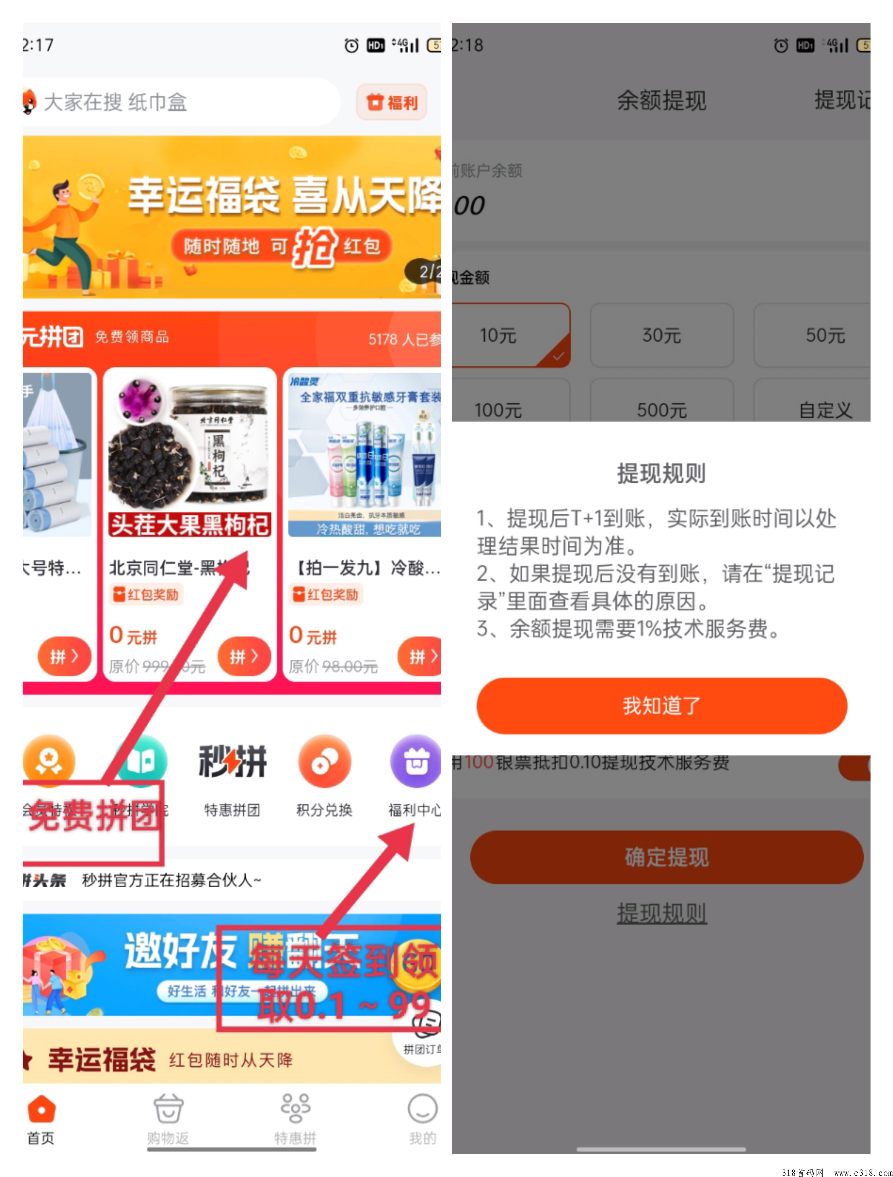 《秒拼》APP：领现金+商品0元拼团，每天签到得奖励