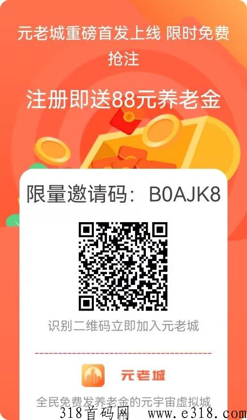 元老城招募创世会员，每月领养老金