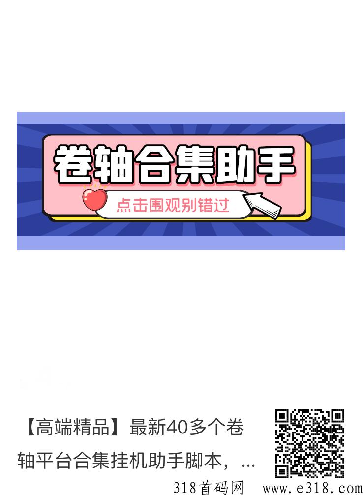 最新40多个平台合集助手j本，轻松赚米