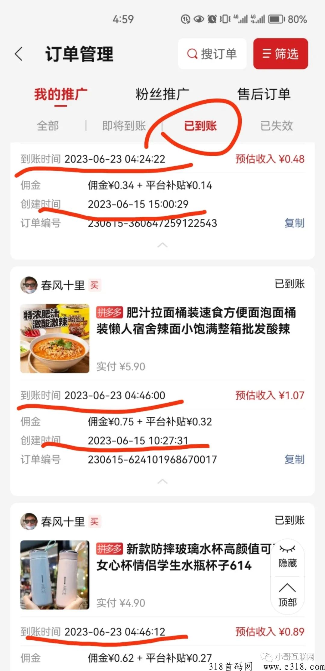 省团优选，良心推荐一个省米app，佣极速到