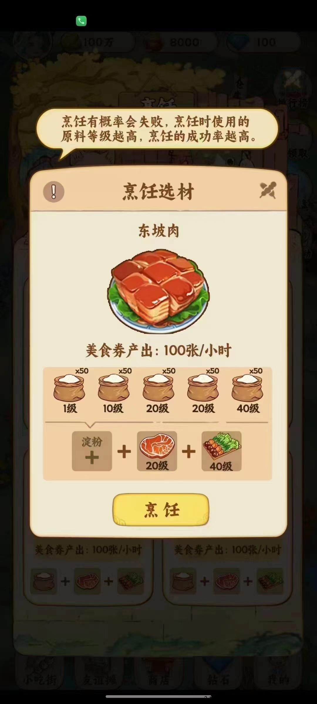 新版我的小吃街强势来袭，开心庄园兄弟项目，提前上车，进群预热，扶持拉满！