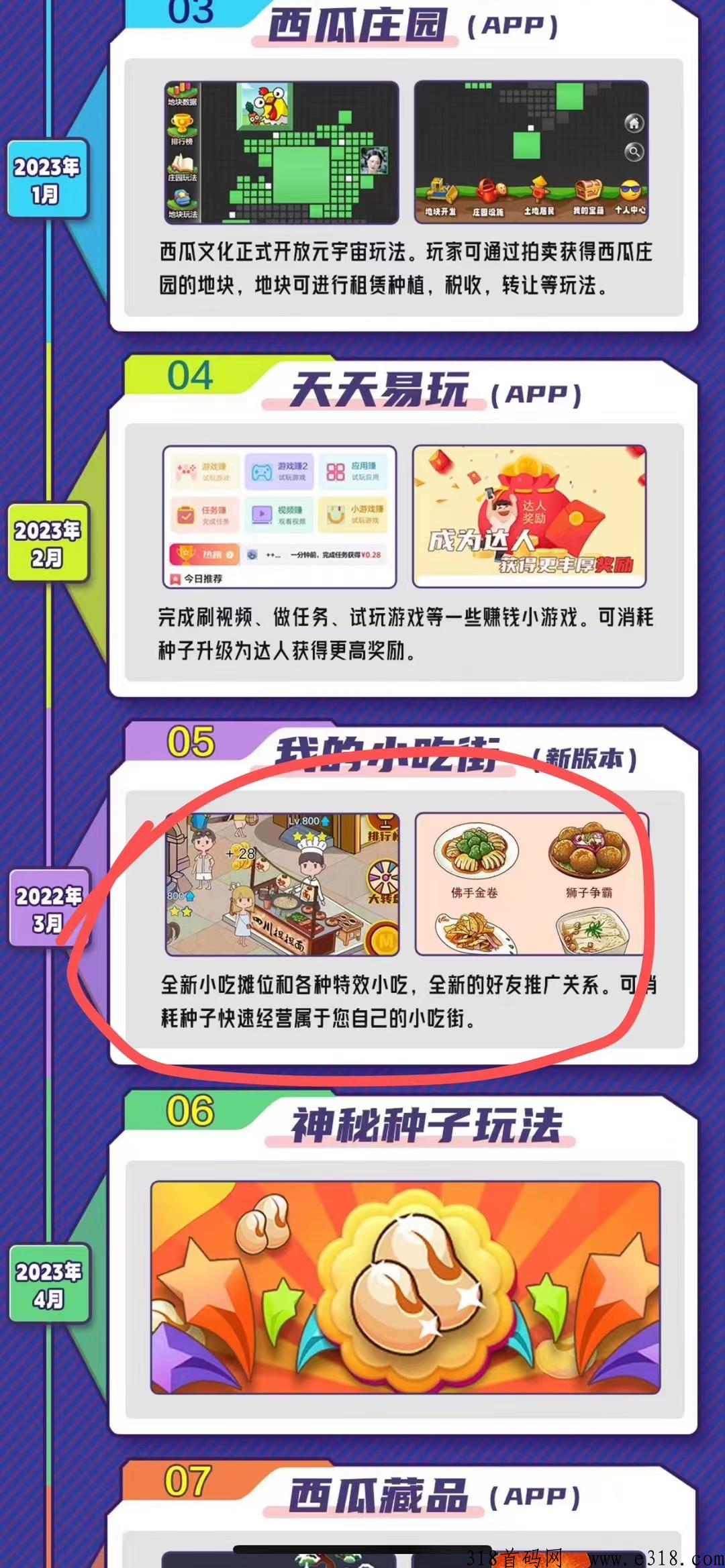新版我的小吃街强势来袭，开心庄园兄弟项目，提前上车，进群预热，扶持拉满！