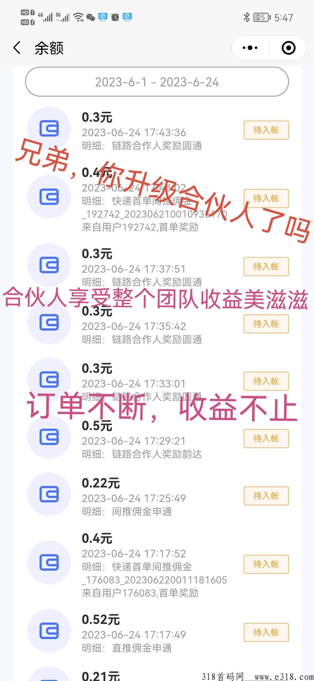 速邮寄，2023最新风口王炸项目！零风险正规项目！对接全网实力领导人！