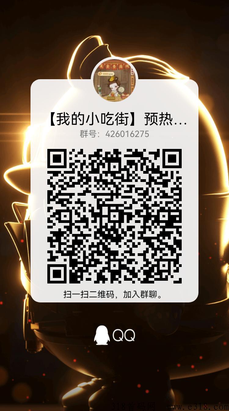 【我的小吃街】巅峰一战，小伙伴们速速看过来！