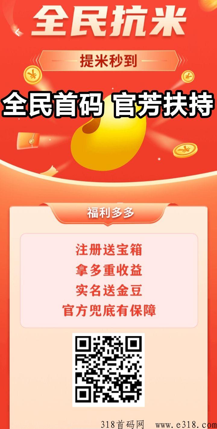 全民扛米手游打金正式开服，是骗局吗