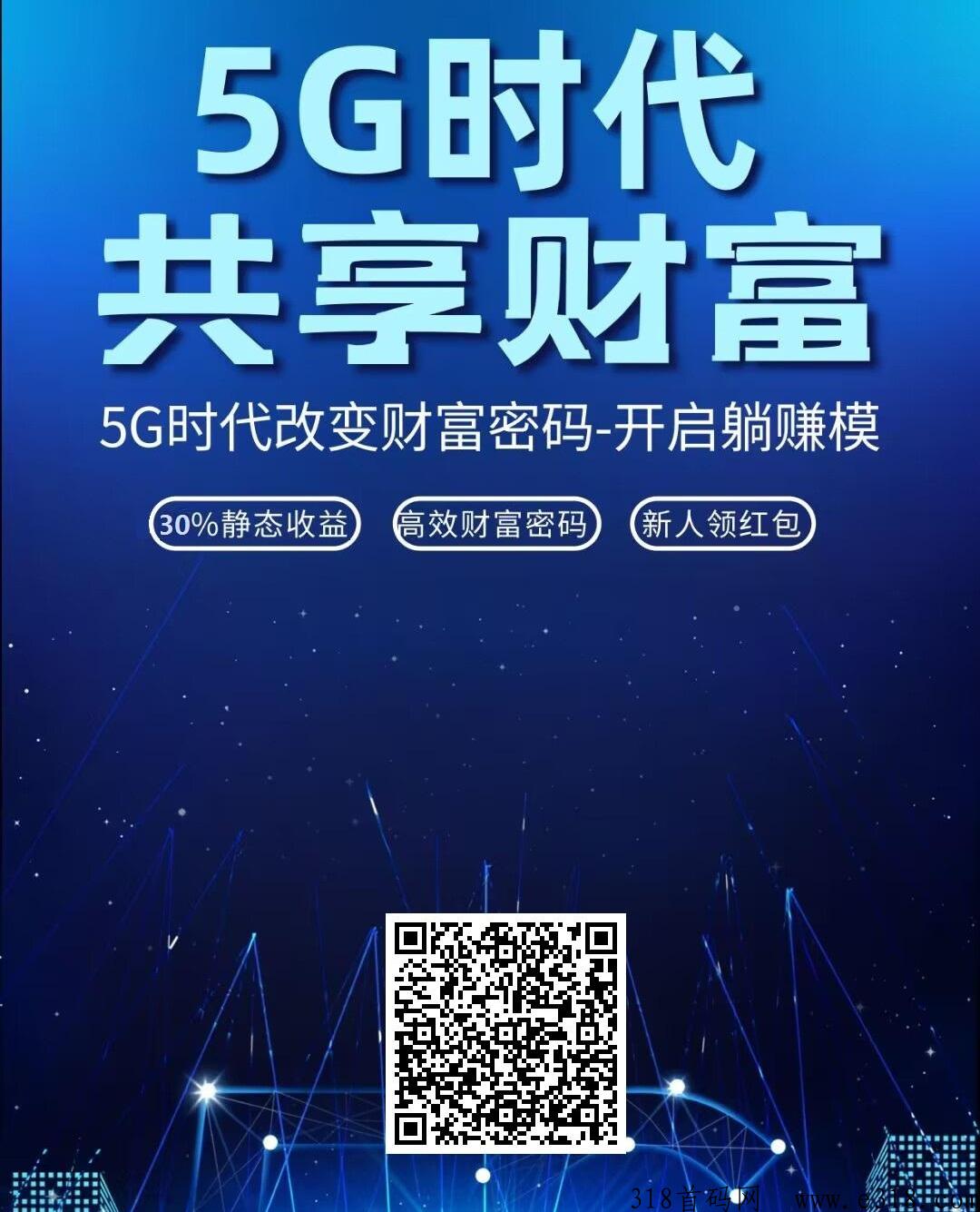 5g时代！2023年6月最新首码项目！刚出几小时，最新首码项目