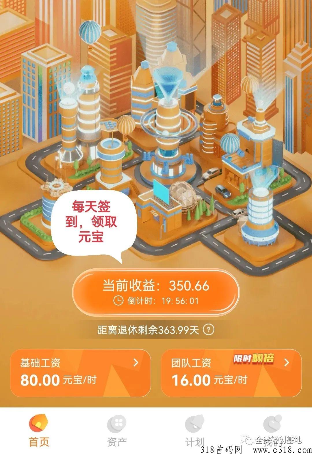 元老城，注册就送88养老金，持有元宝即可每日领取养老金，持有元宝越多，可领取养老金越多