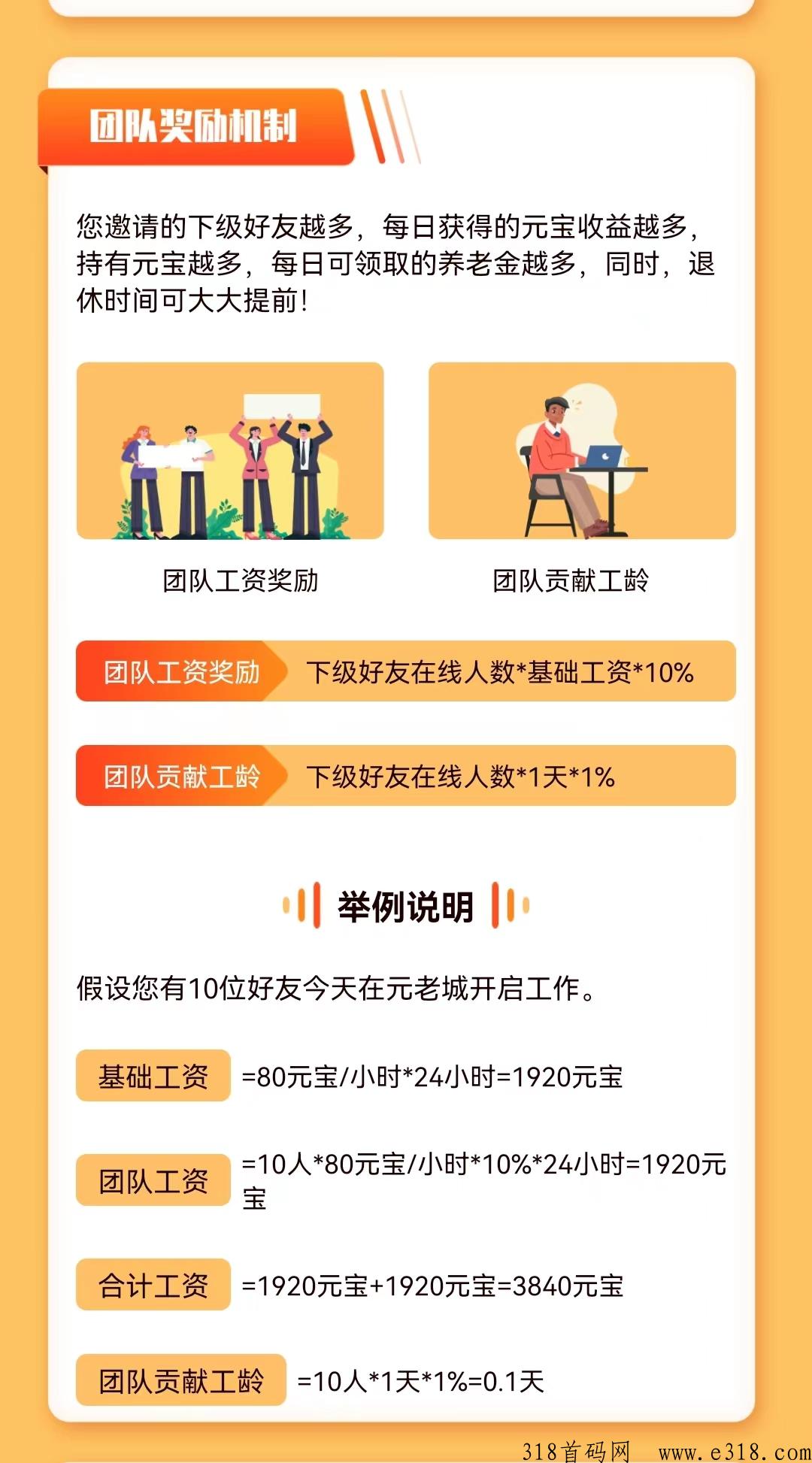 元老城，注册就送88养老金，持有元宝即可每日领取养老金，持有元宝越多，可领取养老金越多