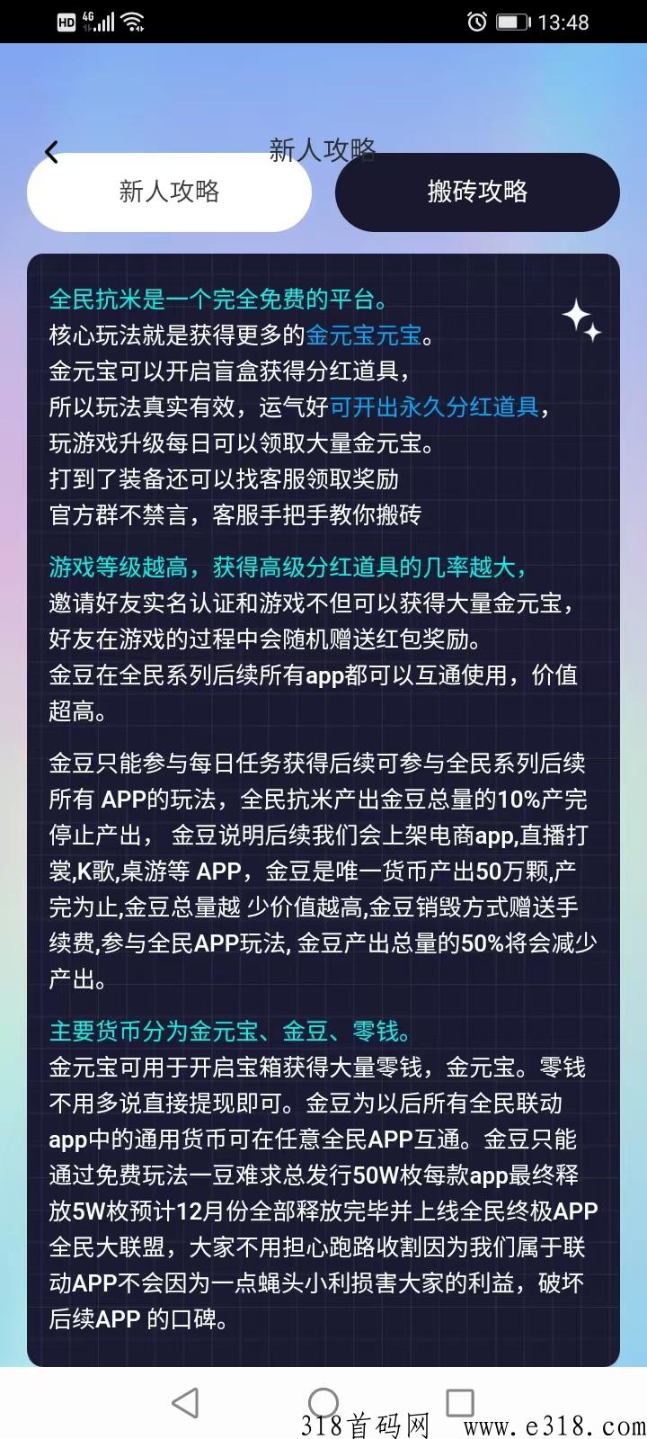 《全民抗米》三重收益，挂j赚米