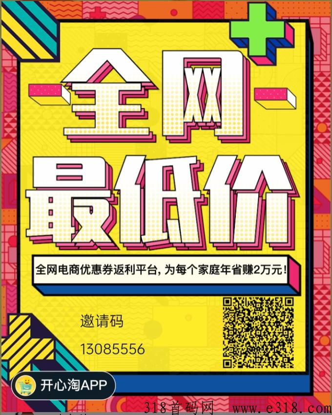 开心淘app，人生逆袭，速度上车