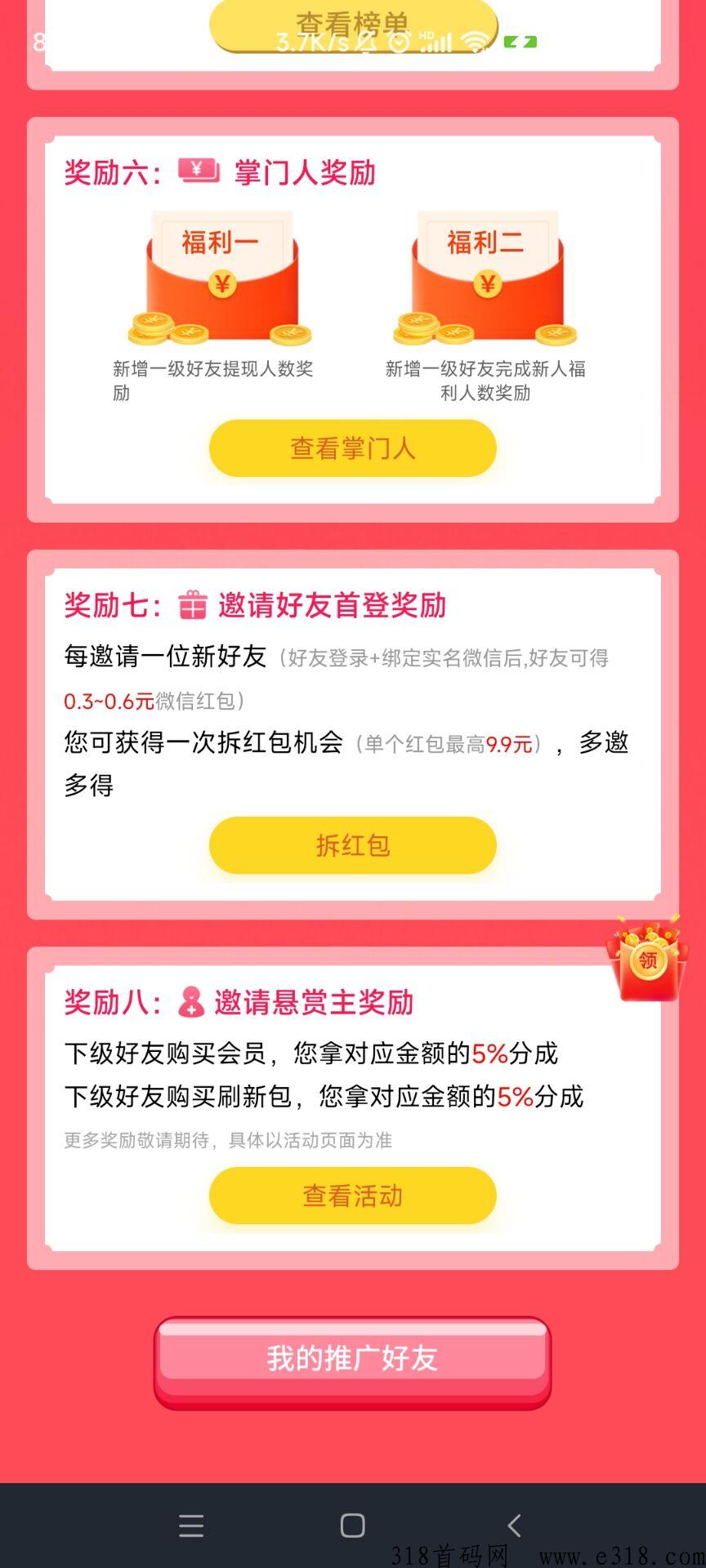 坚持推广，天花板项目，赏帮赚