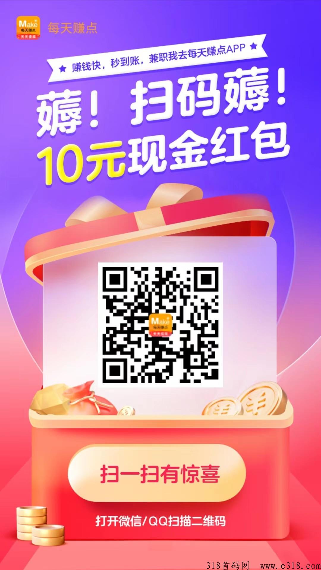 每天赚点APP，首码项目，操作简单，无广告