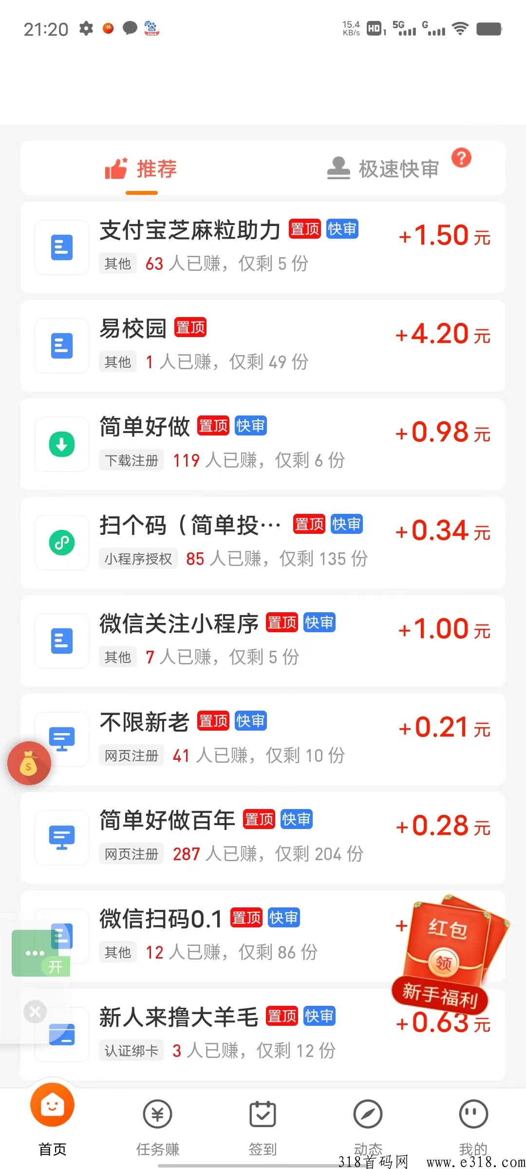 每天赚点APP，首码项目，操作简单，无广告