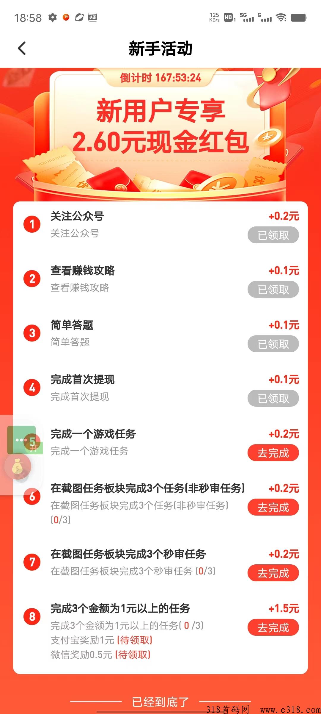 每天赚点APP，首码项目，操作简单，无广告