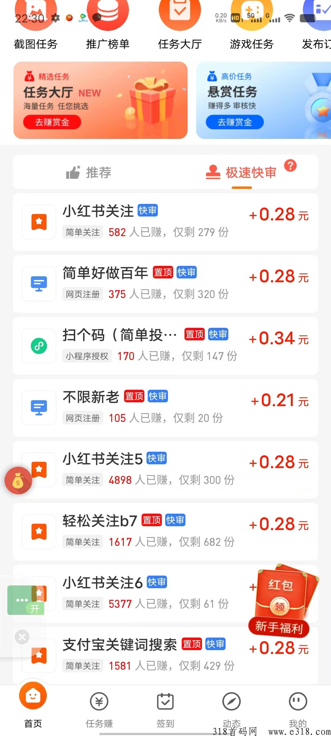 每天赚点APP，首码项目，操作简单，无广告