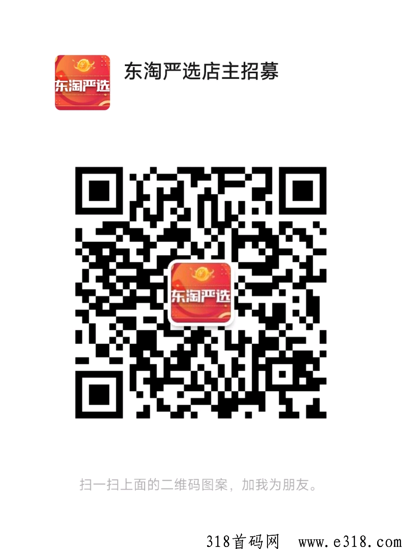 东淘严选最后收7个人，开通店主扶持高，可压身份证