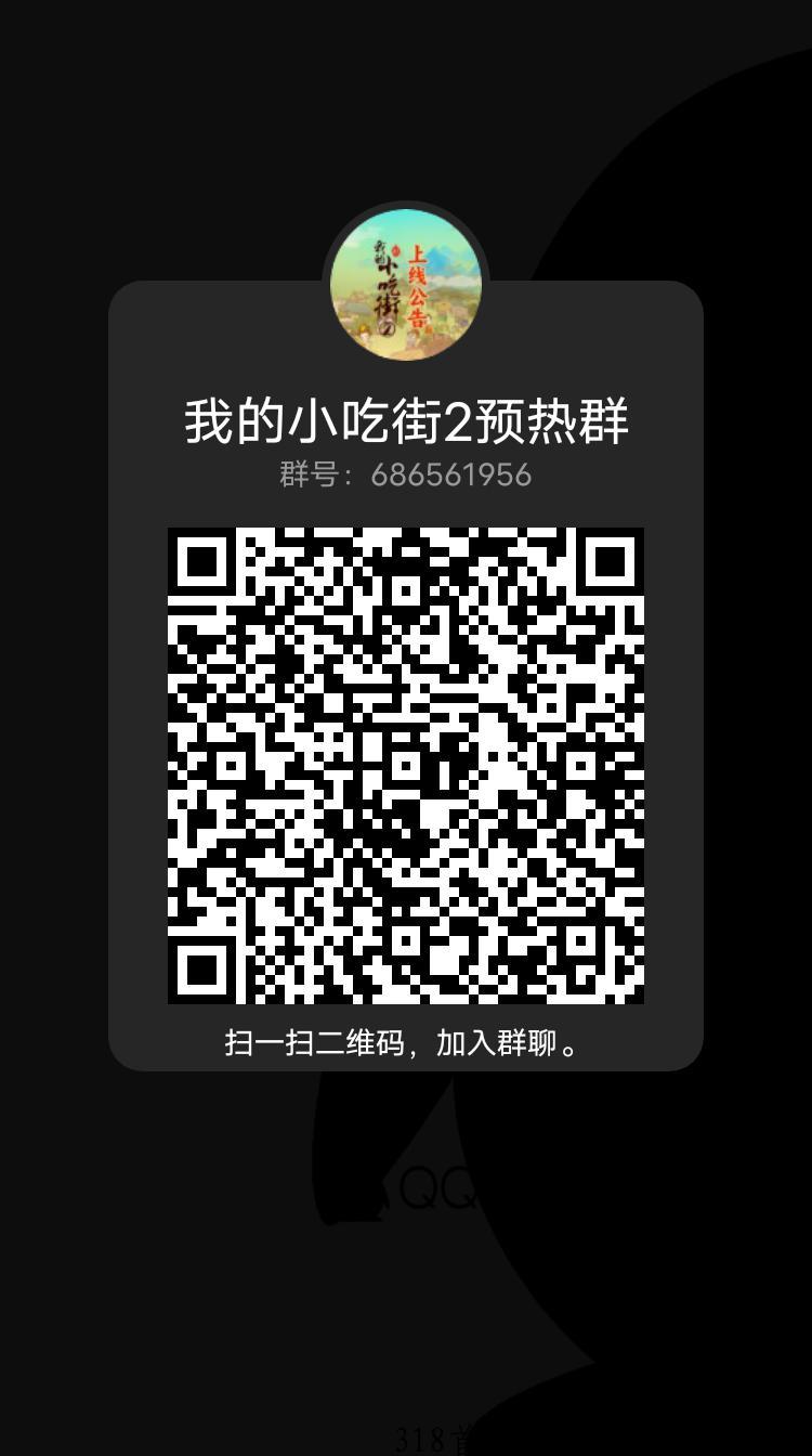 新版我的小吃街2，开心庄园旗下