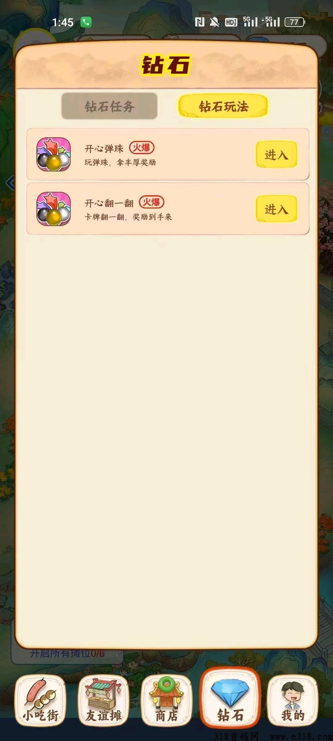 新版小吃街，下月必玩项目，绝对稳定长久