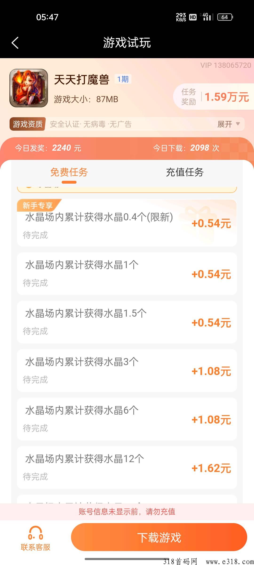 试玩游戏平台招募内测玩家，内测玩家奖励金额如下！