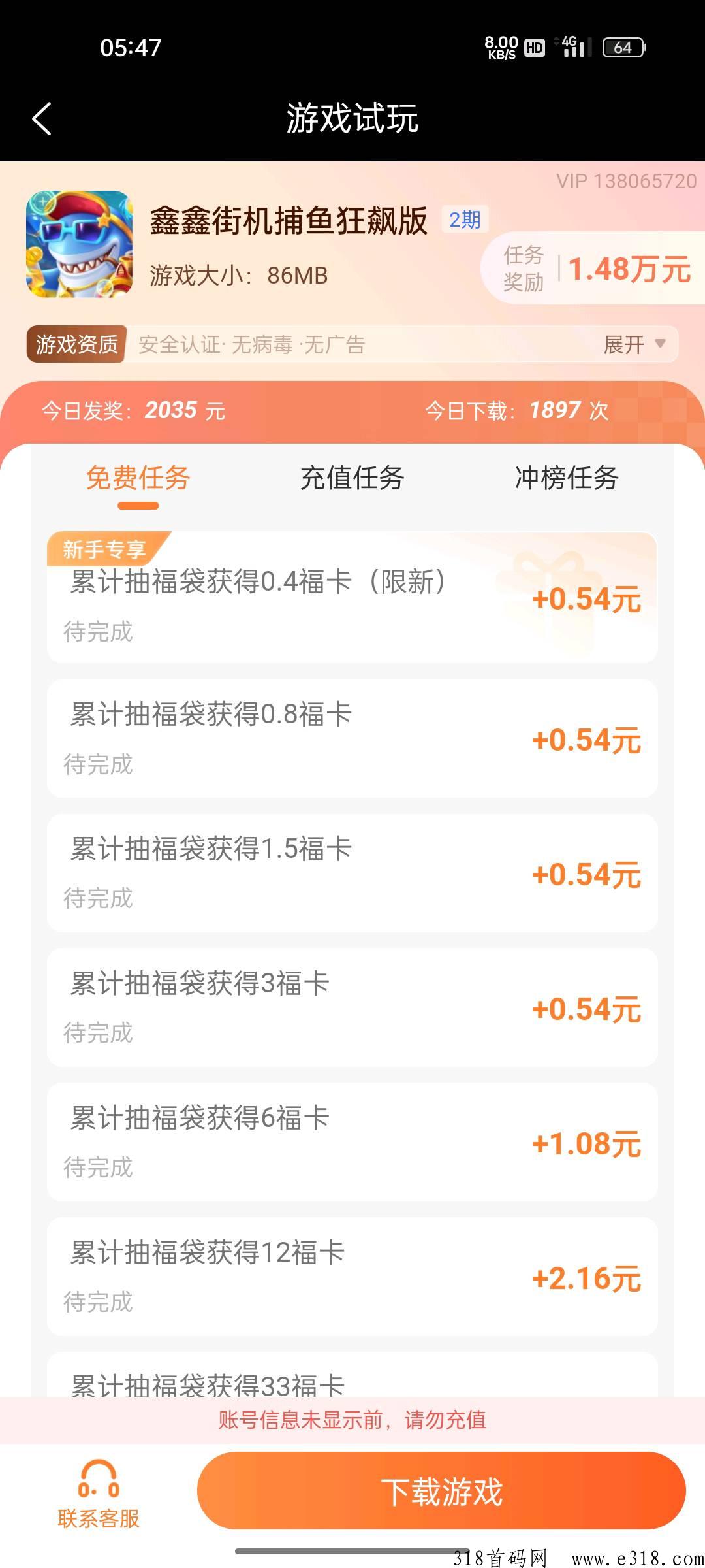 试玩游戏平台招募内测玩家，内测玩家奖励金额如下！