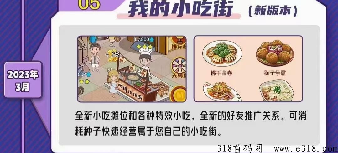 新版本小吃街，长久稳定，全新邀请数据